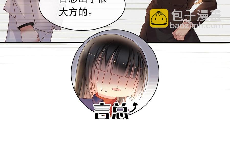 《总裁想静静》第148话 炸成烟花 第38页