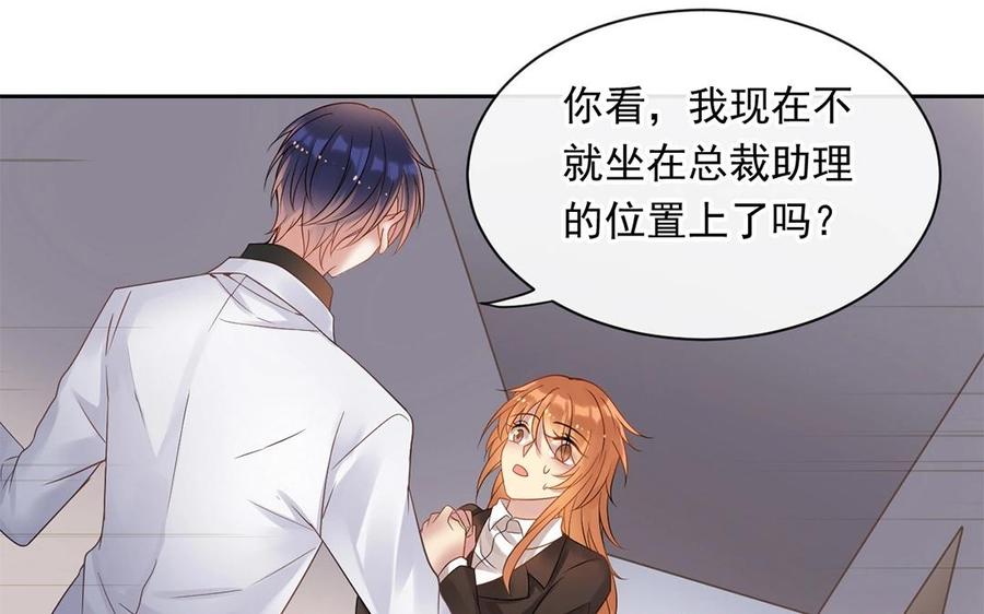 《总裁想静静》第148话 炸成烟花 第40页