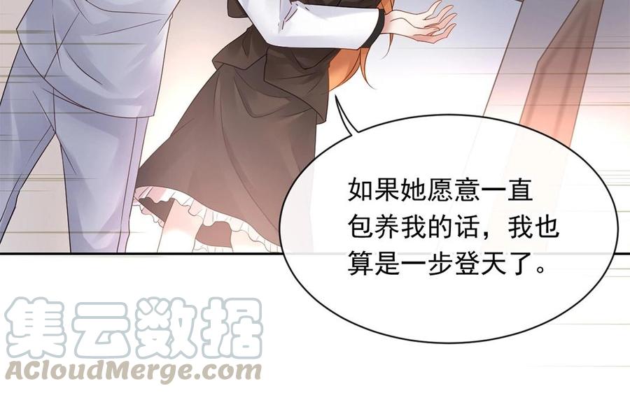 《总裁想静静》第148话 炸成烟花 第41页