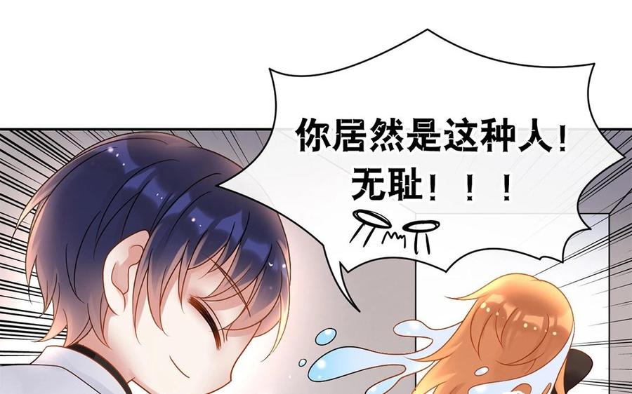 《总裁想静静》第148话 炸成烟花 第46页
