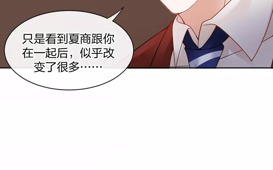 《总裁想静静》第151话 夏 第12页