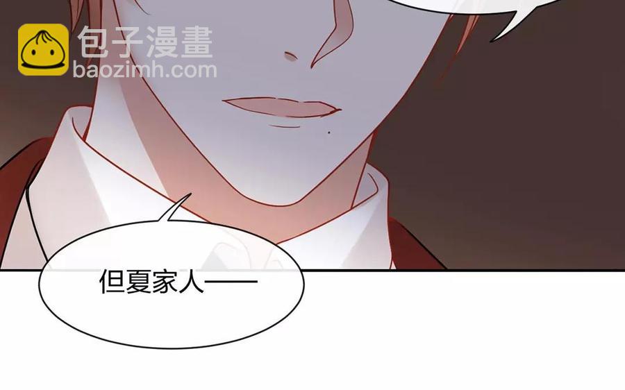 《总裁想静静》第151话 夏 第18页