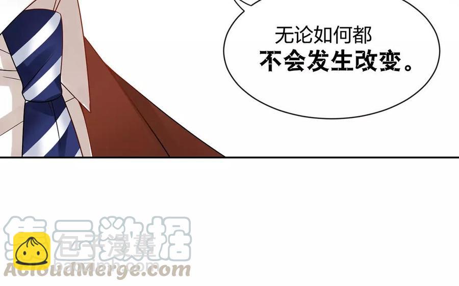《总裁想静静》第151话 夏 第21页