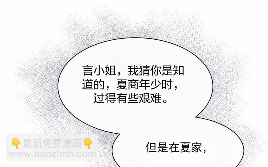 《总裁想静静》第151话 夏 第22页