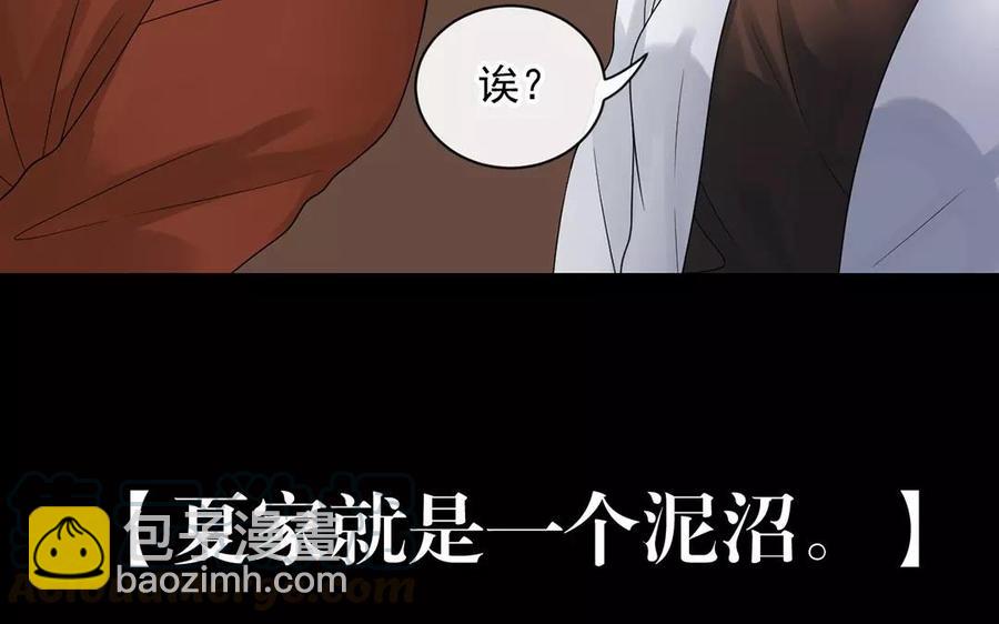 《总裁想静静》第151话 夏 第25页