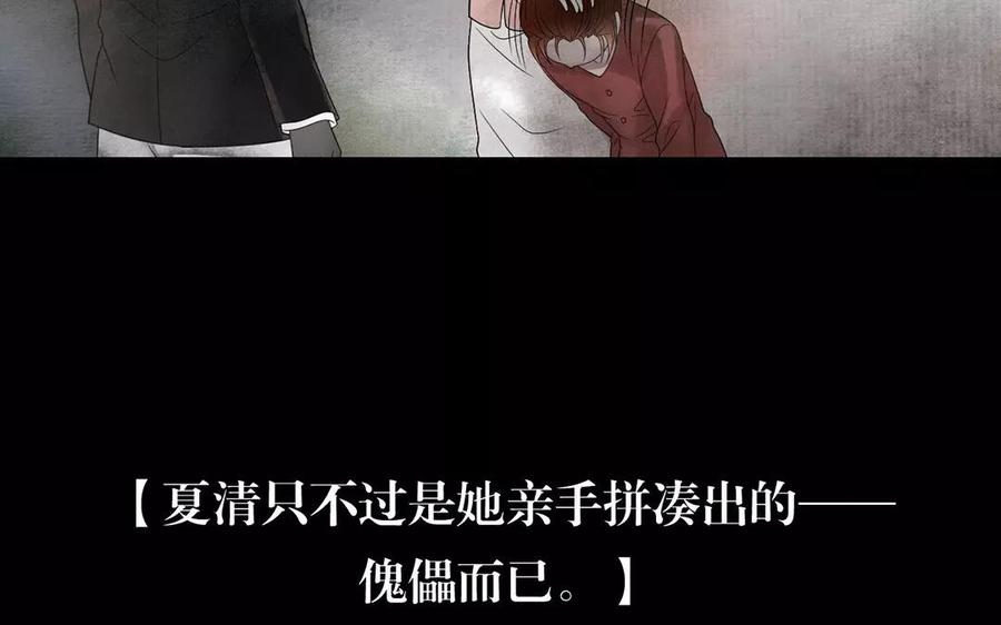 《总裁想静静》第151话 夏 第28页