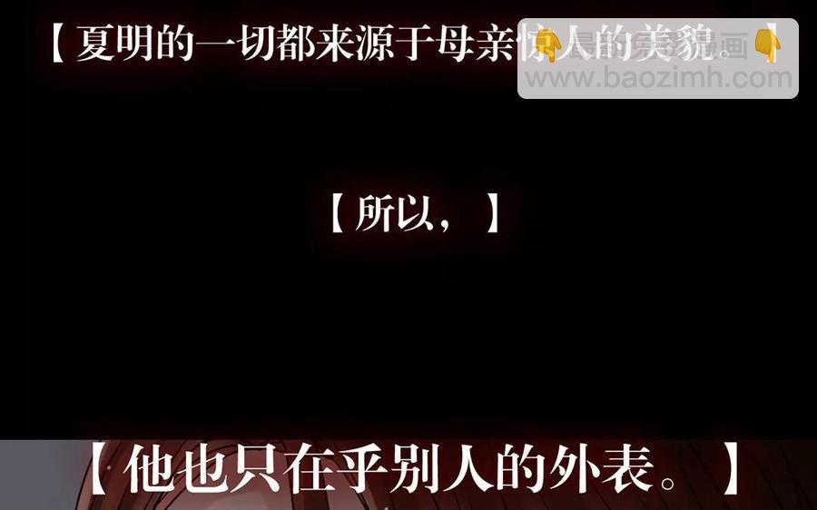 《总裁想静静》第151话 夏 第39页
