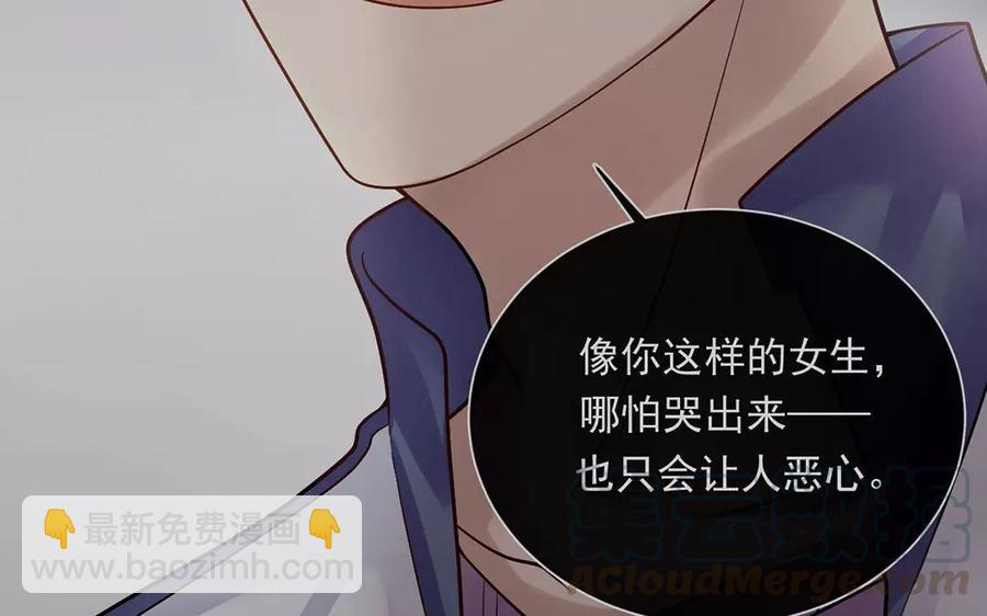《总裁想静静》第151话 夏 第41页