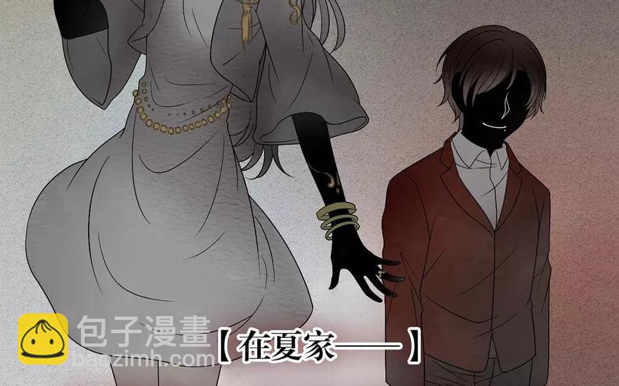 《总裁想静静》第151话 夏 第44页