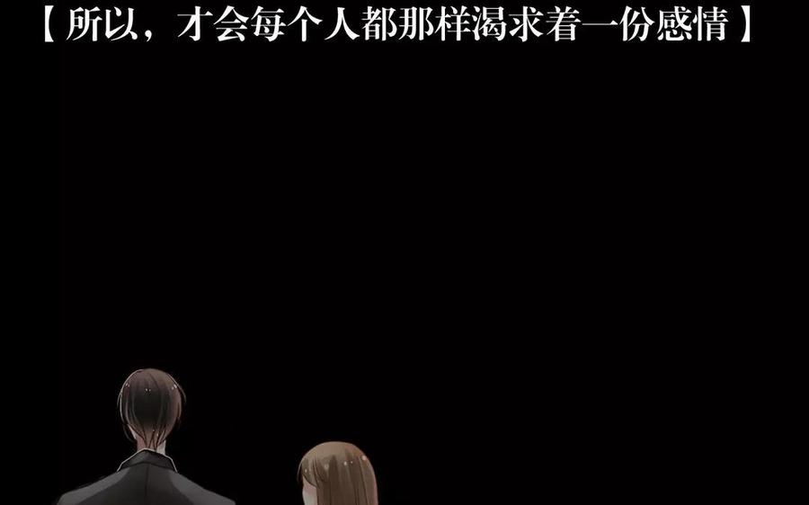 《总裁想静静》第151话 夏 第46页