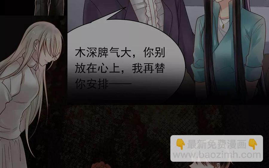 《总裁想静静》第151话 夏 第48页