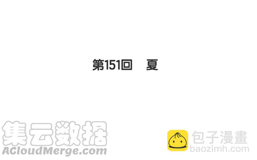 《总裁想静静》第151话 夏 第5页