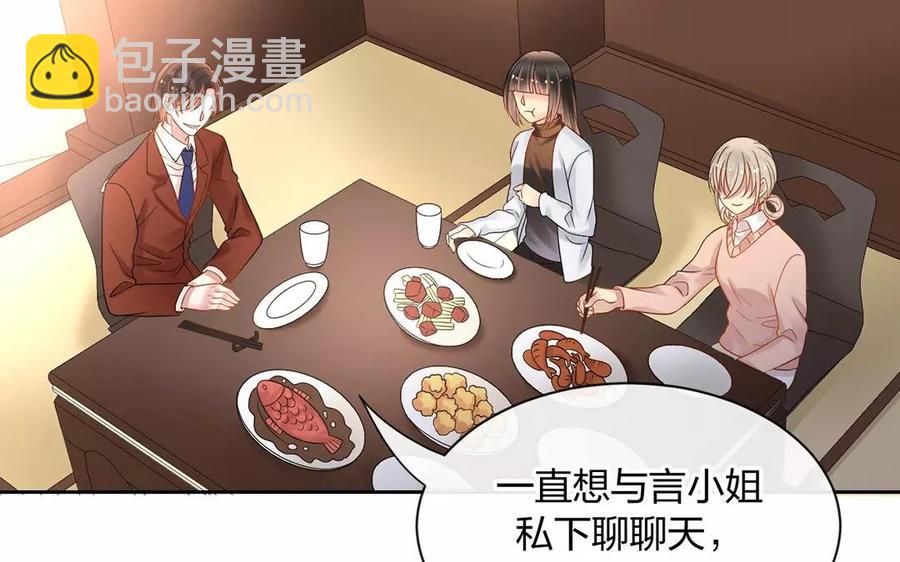 《总裁想静静》第151话 夏 第8页