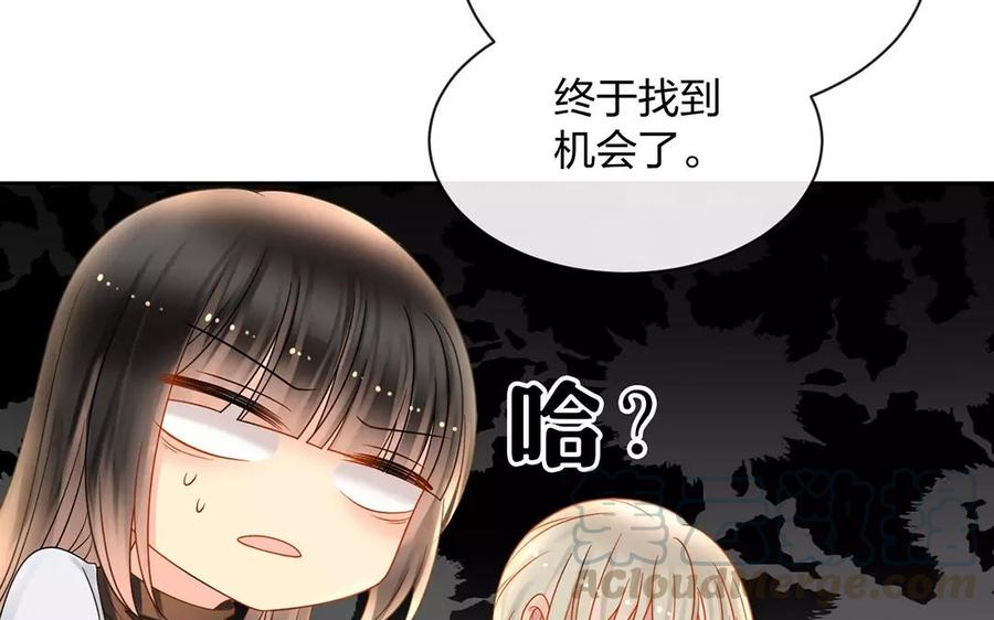《总裁想静静》第151话 夏 第9页