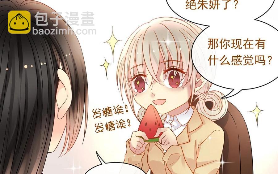 《总裁想静静》第149话 是喜欢 第12页