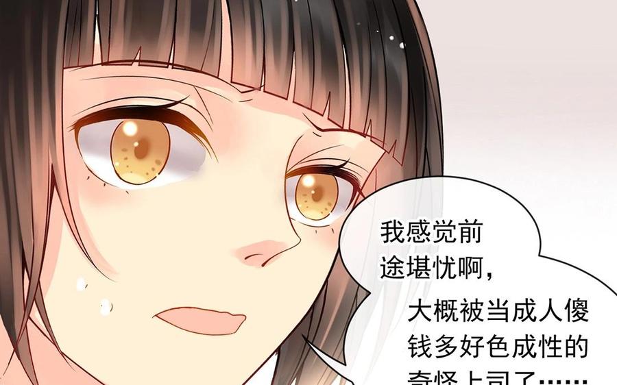 《总裁想静静》第149话 是喜欢 第14页
