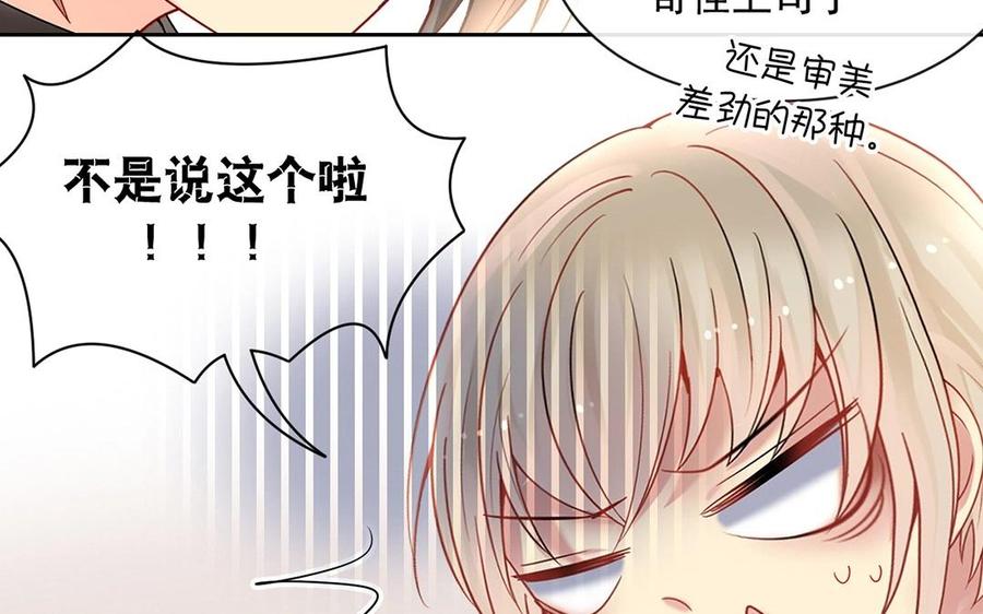 《总裁想静静》第149话 是喜欢 第15页
