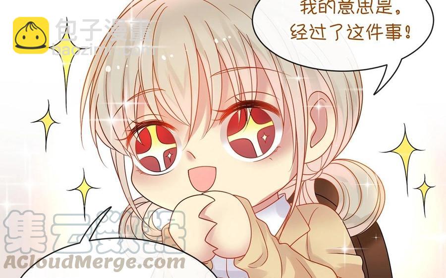 《总裁想静静》第149话 是喜欢 第17页