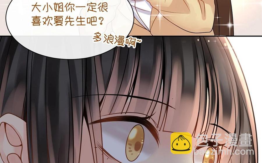 《总裁想静静》第149话 是喜欢 第18页