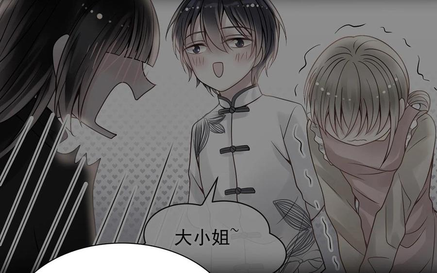 《总裁想静静》第149话 是喜欢 第27页