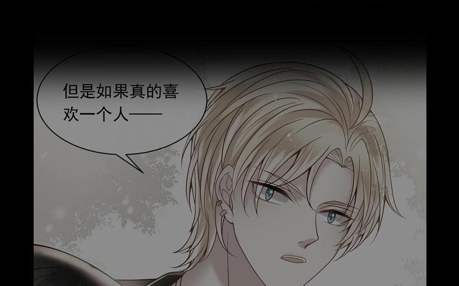 《总裁想静静》第149话 是喜欢 第31页