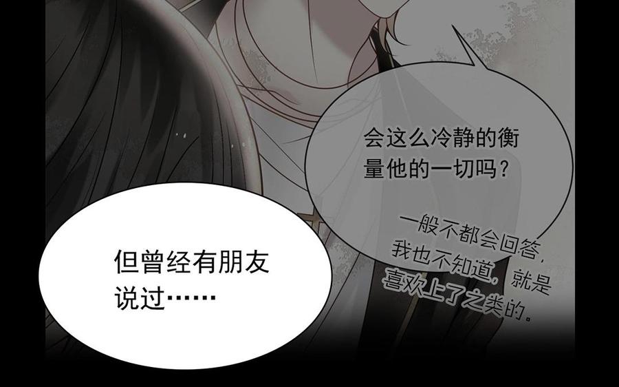 《总裁想静静》第149话 是喜欢 第32页