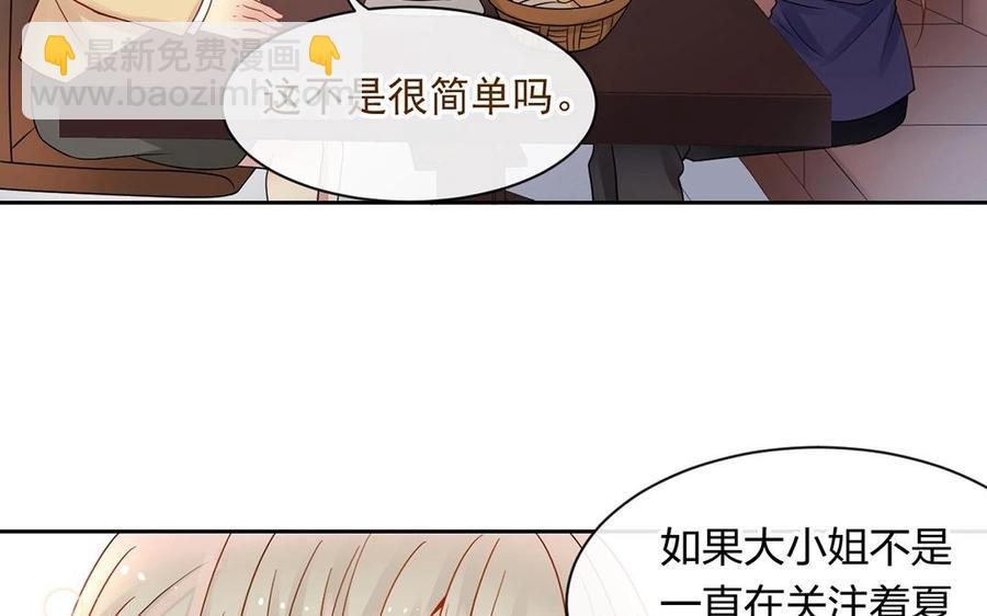 《总裁想静静》第149话 是喜欢 第36页