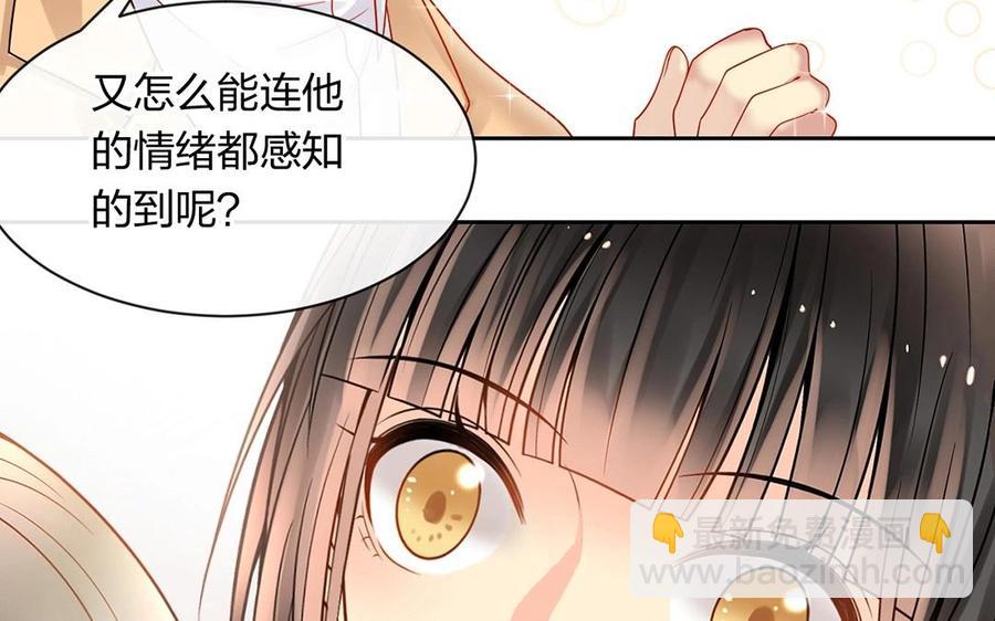 《总裁想静静》第149话 是喜欢 第38页
