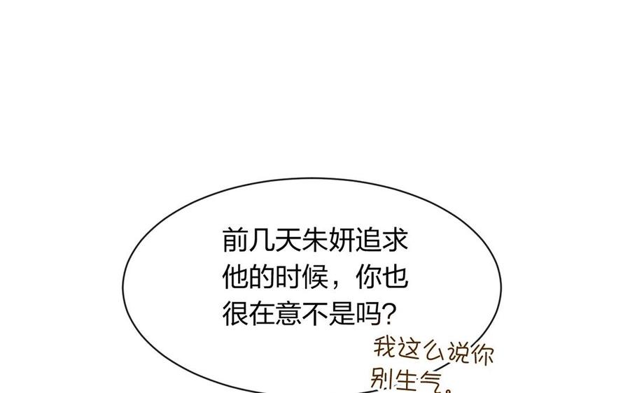 《总裁想静静》第149话 是喜欢 第40页
