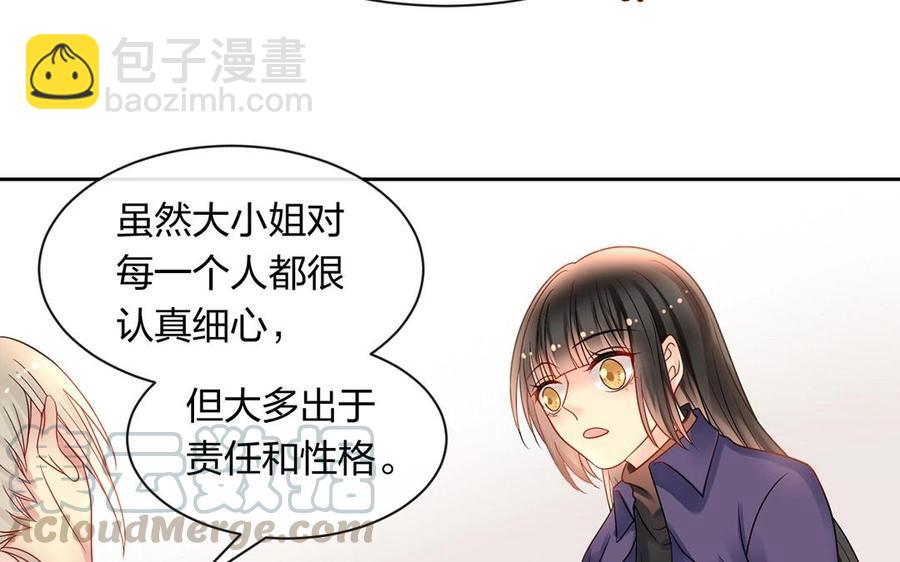 《总裁想静静》第149话 是喜欢 第41页