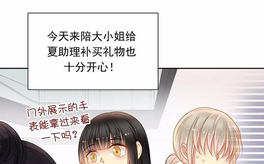 《总裁想静静》第150话 红线 第11页
