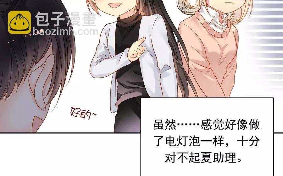 《总裁想静静》第150话 红线 第12页
