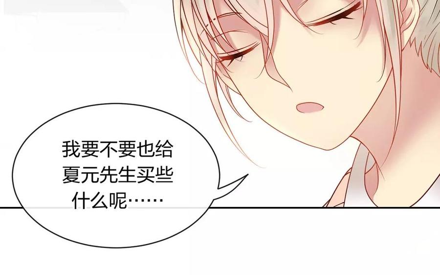 《总裁想静静》第150话 红线 第14页