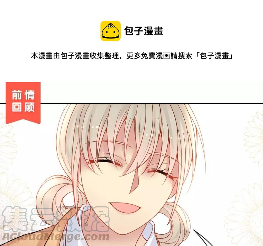 《总裁想静静》第150话 红线 第1页