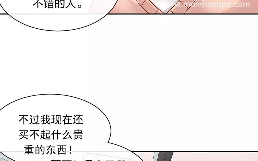《总裁想静静》第150话 红线 第20页