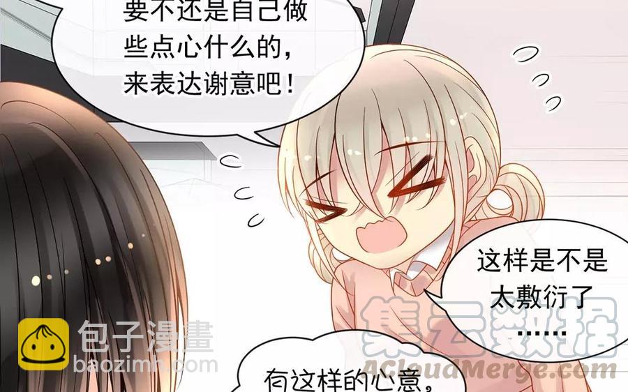 《总裁想静静》第150话 红线 第21页