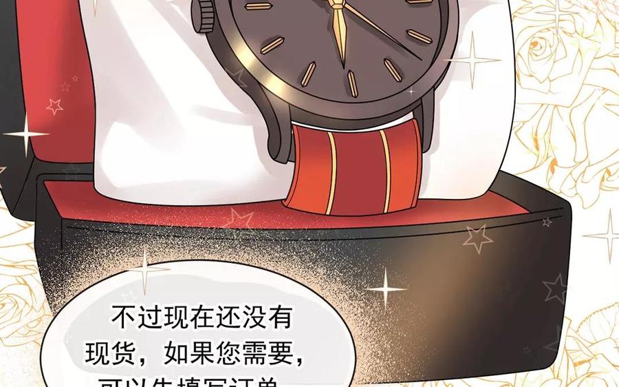 《总裁想静静》第150话 红线 第26页