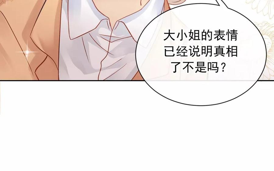 《总裁想静静》第150话 红线 第2页