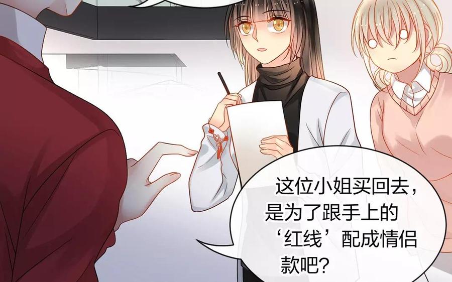 《总裁想静静》第150话 红线 第30页