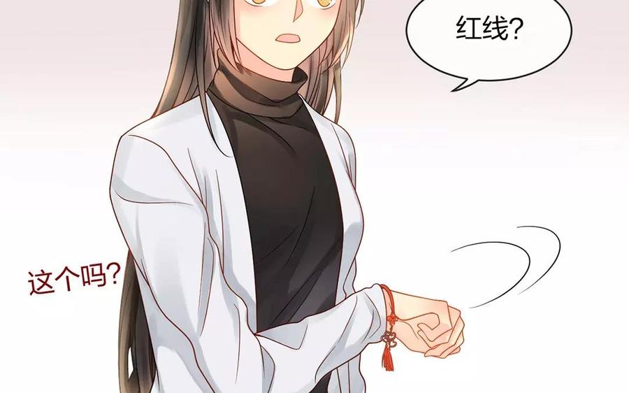 《总裁想静静》第150话 红线 第32页