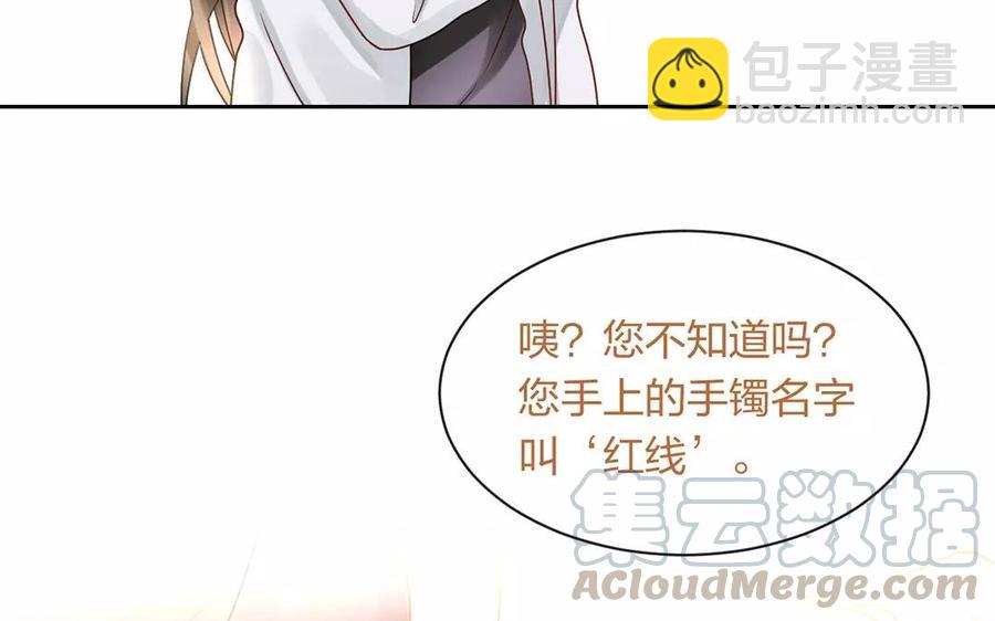 《总裁想静静》第150话 红线 第33页