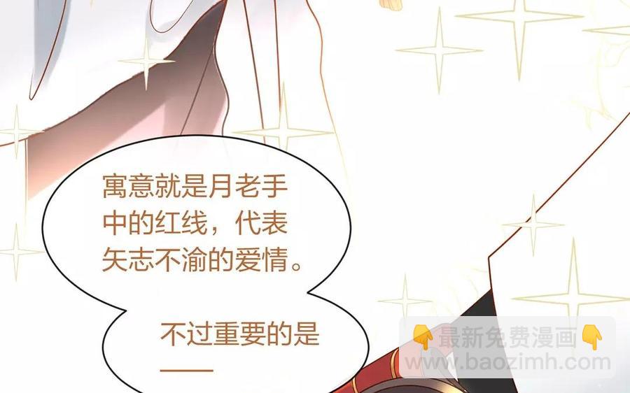 《总裁想静静》第150话 红线 第35页