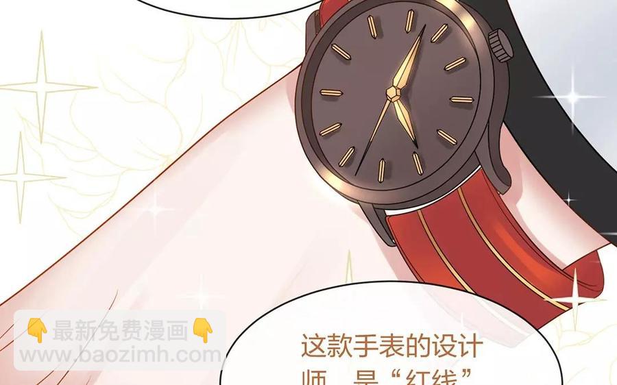 《总裁想静静》第150话 红线 第36页