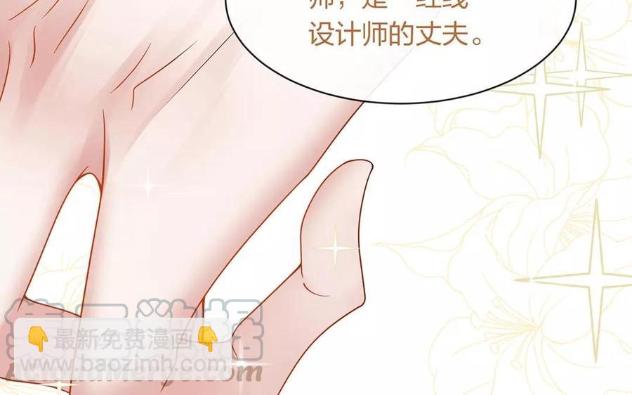 《总裁想静静》第150话 红线 第37页