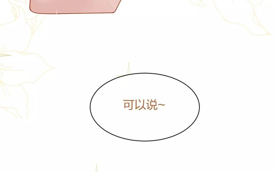 《总裁想静静》第150话 红线 第38页
