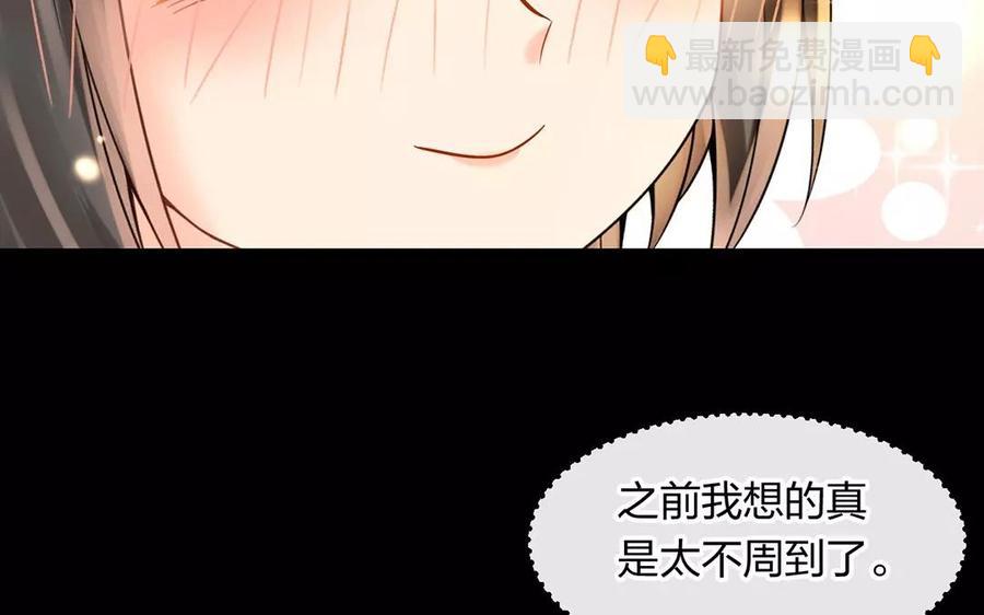《总裁想静静》第150话 红线 第47页