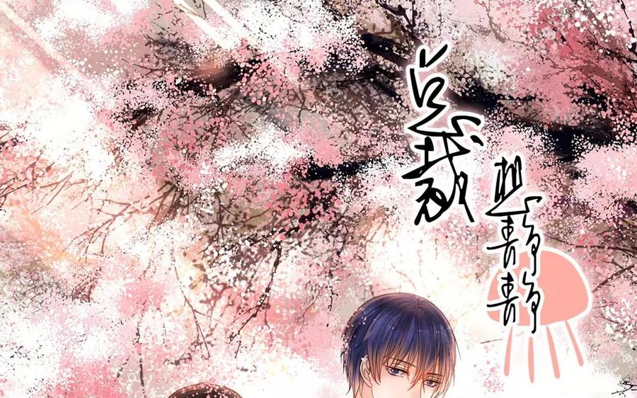 《总裁想静静》第150话 红线 第4页