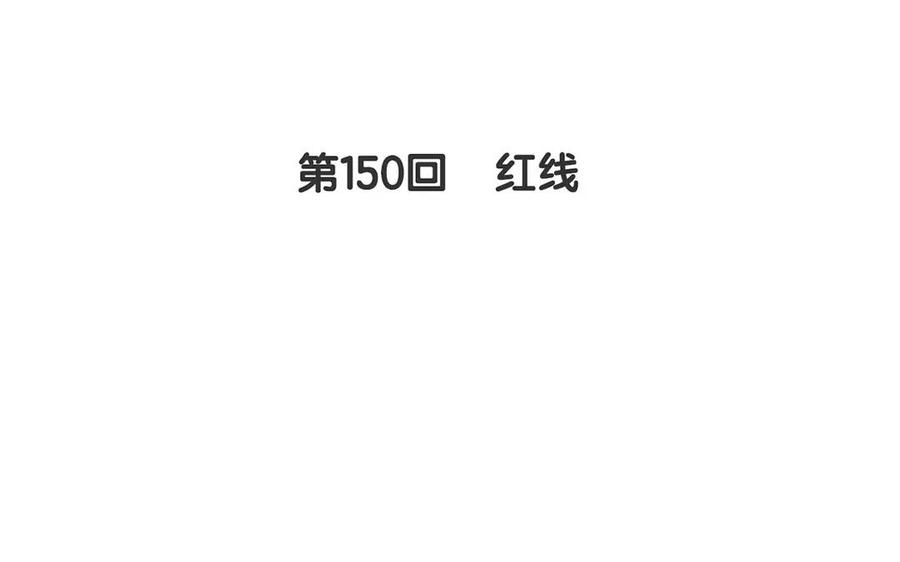 《总裁想静静》第150话 红线 第8页