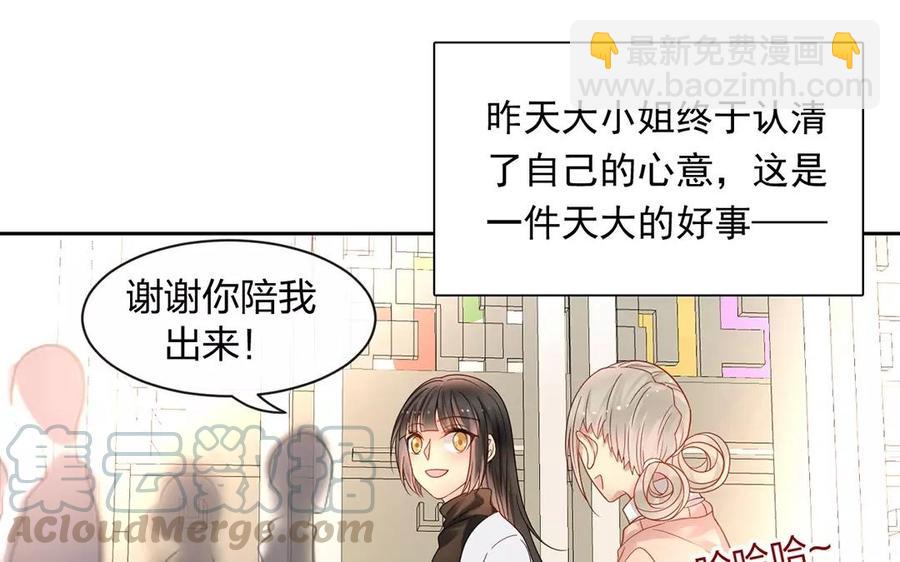 《总裁想静静》第150话 红线 第9页
