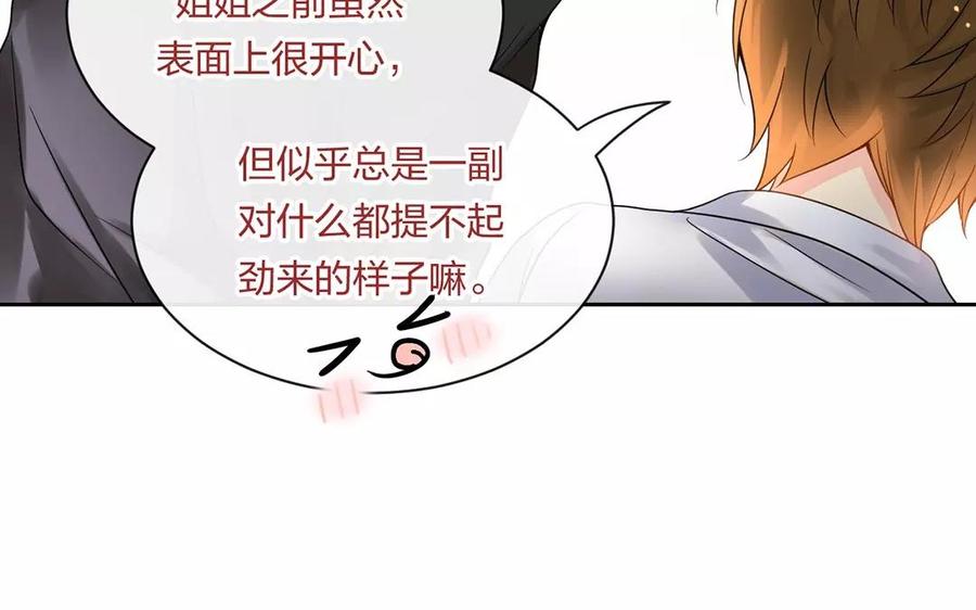 《总裁想静静》第153话 魔鬼的爱恋 第15页